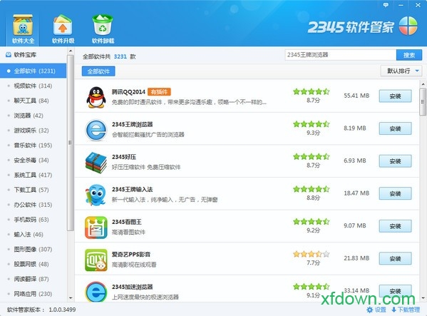 2345软件管理器下载