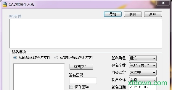 CAD签名生成器计算机软件
