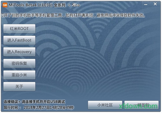 Miphone电脑软件
