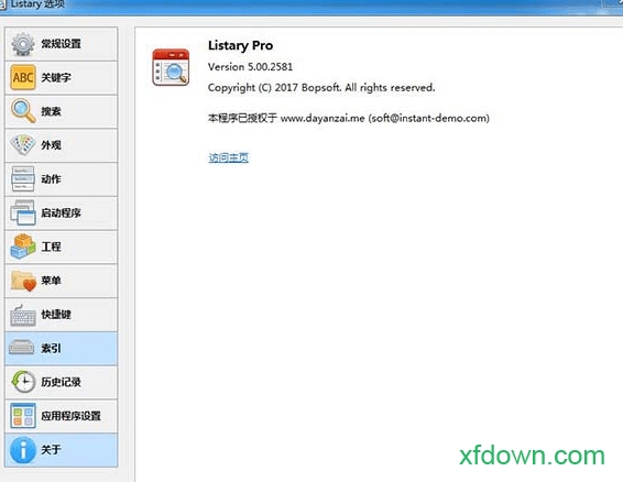 下载Listary5pro官方版
