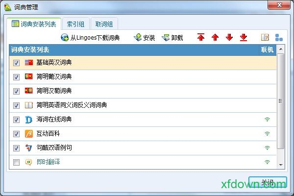 灵格斯词典西部版