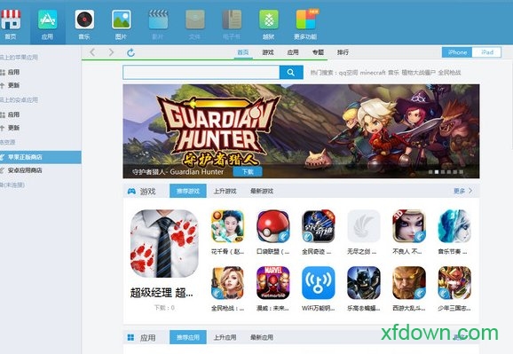 itouch同步助手官方下载