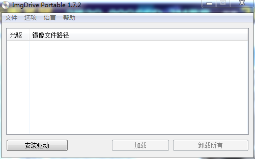 下载ImgDrive免费版