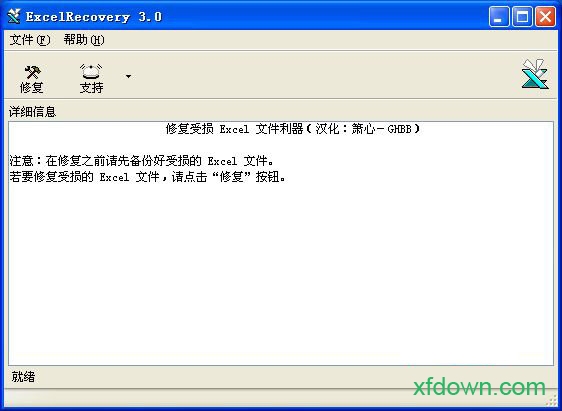 Excel Recovery计算机软件