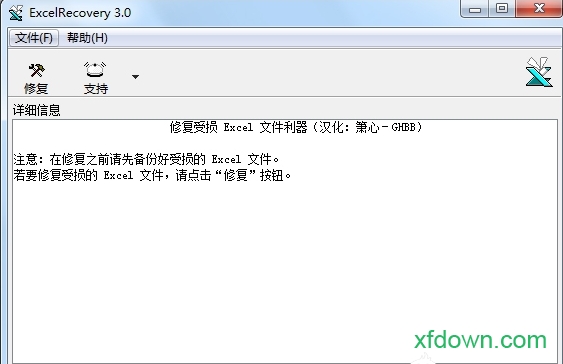 Excel恢复电脑下载
