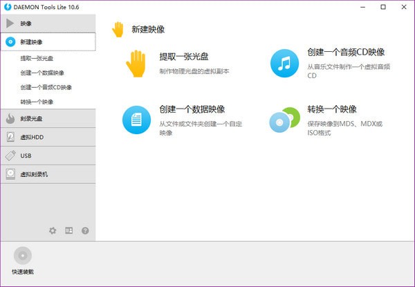 下载Daemon Tools Lite官方版