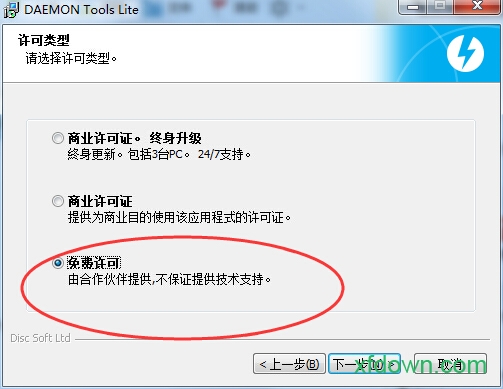 Daemon Tools Lite官方版
