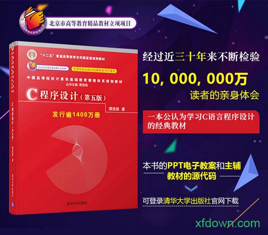 C语言程序设计PDF第五版计算机软件