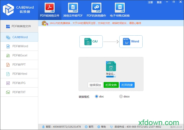 转换caj到word转换器下载