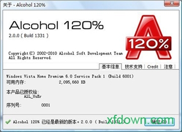 酒精120%破解版电脑软件