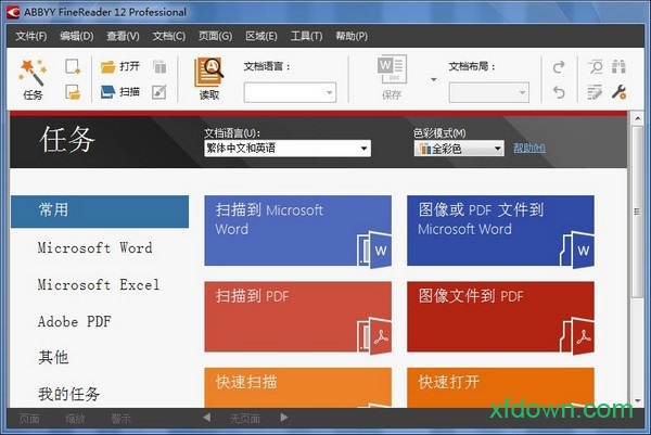 abbyy finereader中文版