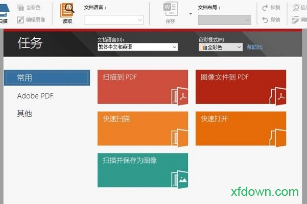 下载ABBYY FineReader 13破解版