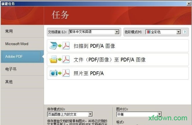 abbyy finereader 11中文版下载