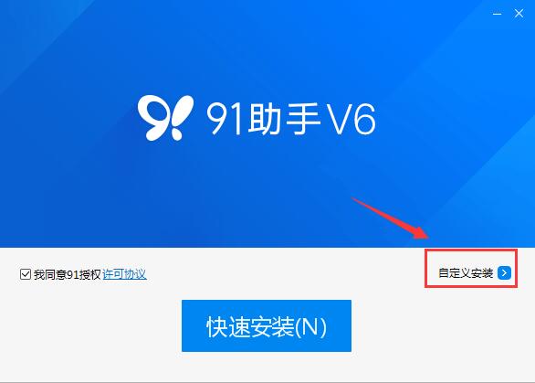 91 PC手机助手