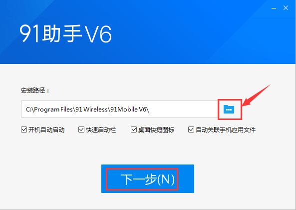 91手机助手PC版