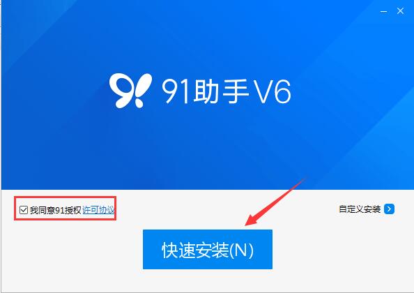 最新版本的91移动助手