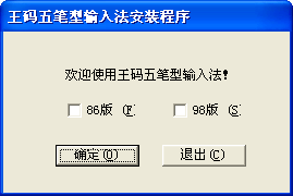 下载WPS 86五笔输入法官方版