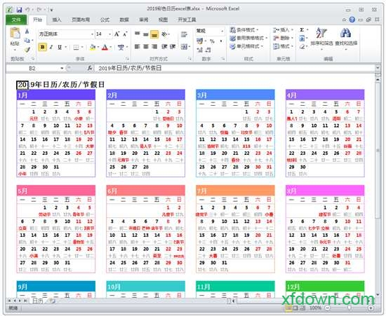 2019年日历Excel彩色版软件